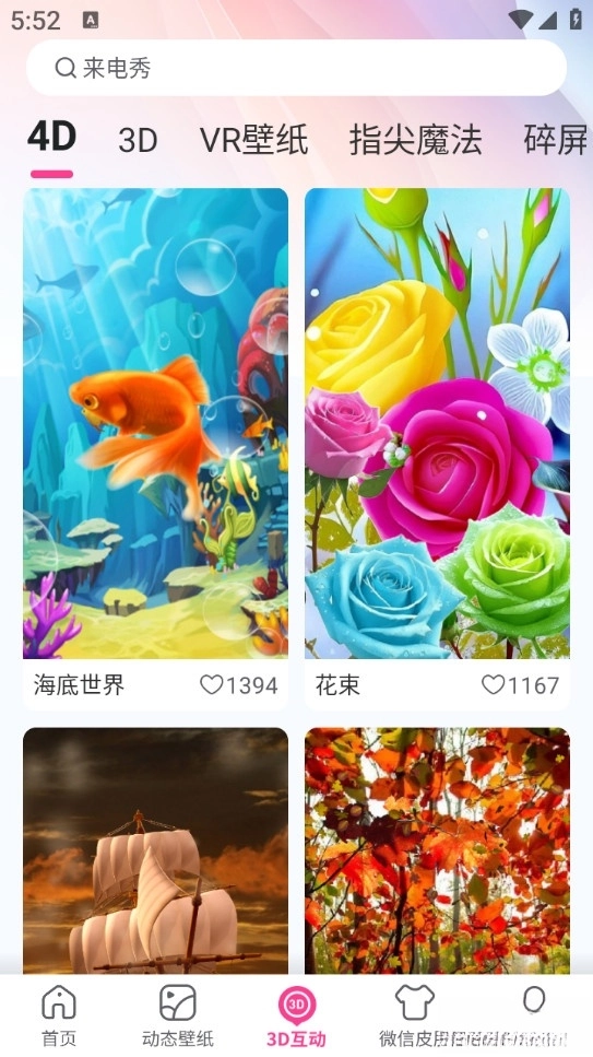 快闪壁纸安卓版图3