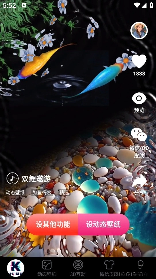 快闪壁纸安卓版图1