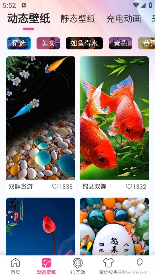 快闪壁纸安卓版图2