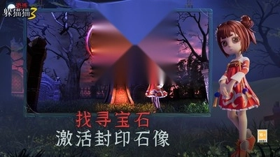 恐怖躲猫猫3阴森墓园3D中文版(2)