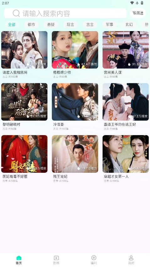 青湉短剧最新版图1