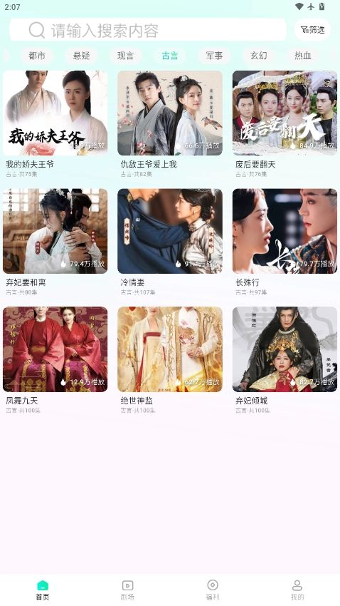 青湉短剧最新版图3