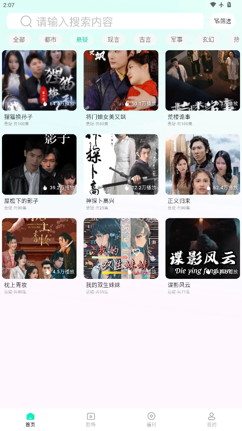 青湉短剧最新版图2