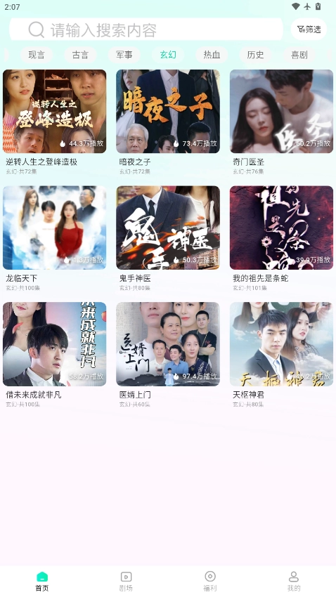 青湉短剧最新版图5