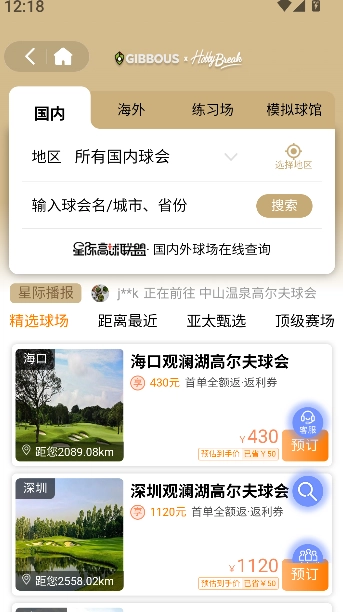 星际高球联盟-高尔夫图1