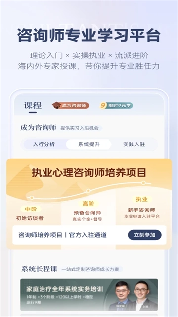 咨询师之家(2)