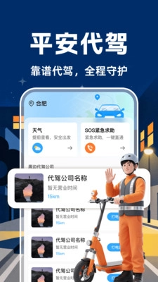 出行代驾司机(4)