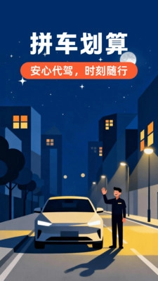 出行代驾司机(3)
