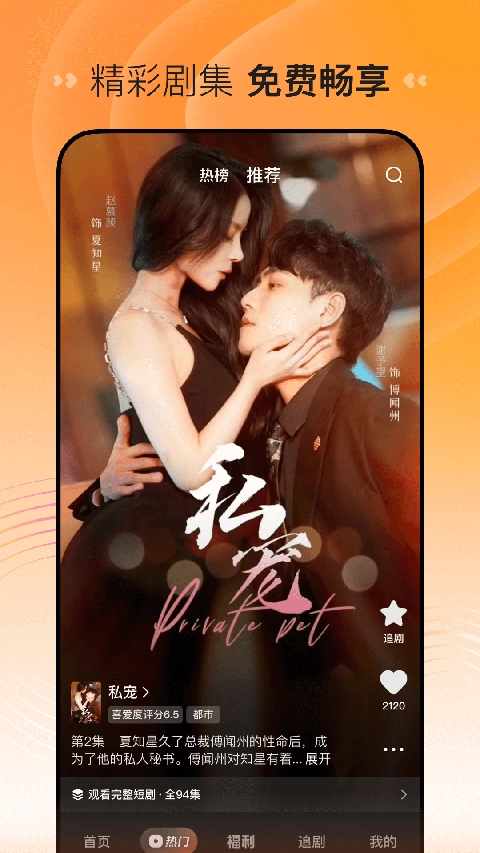 喜番免费短剧(2)