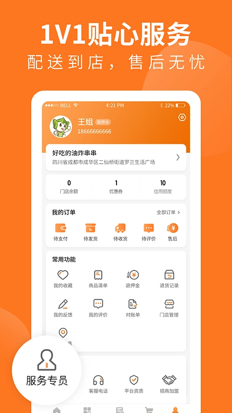 掌厨商城最新版图3