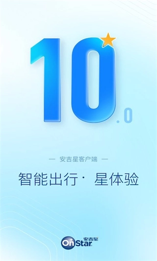 安吉星手机客户端图4