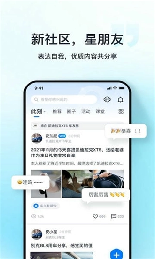 安吉星手机客户端图1
