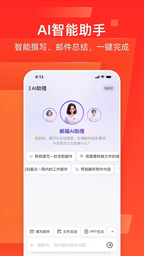 网易邮箱助手安装手机版-图2