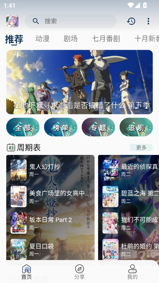 零号动漫去广告版图2