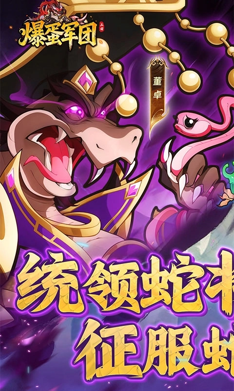 爆蛋军团折扣版(1)