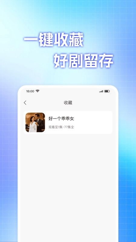 免费短剧优选看图2