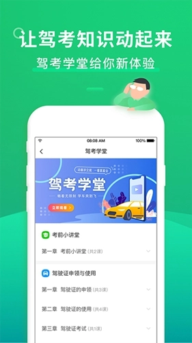 驾考一点通2025保过版图5