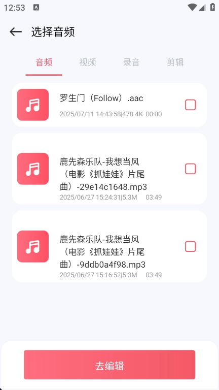 Audio音频提取器免费版图3
