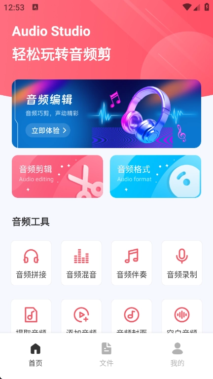 Audio音频提取器免费版图1