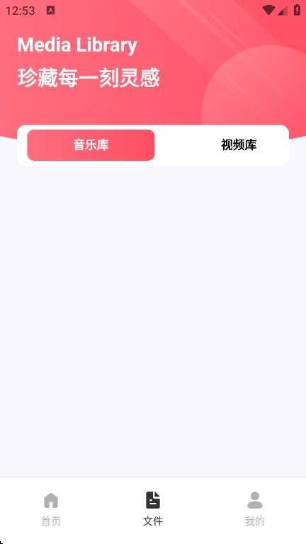 Audio音频提取器免费版图4