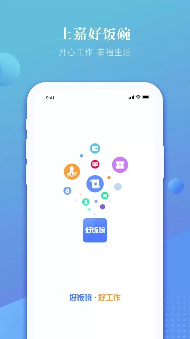 上嘉好饭碗手机版2