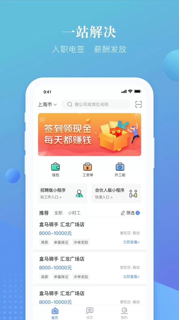 上嘉好饭碗手机版3