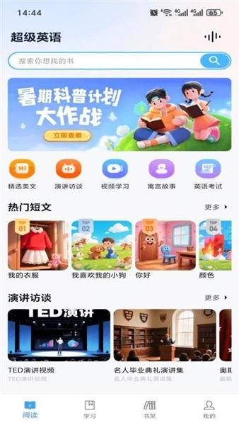 超级英语最新版图1
