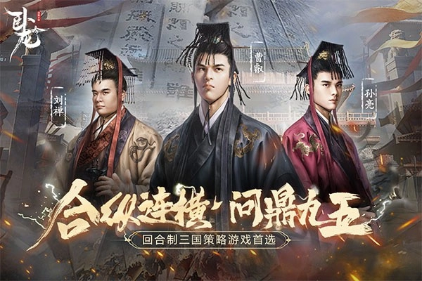 卧龙吟公益服安卓版