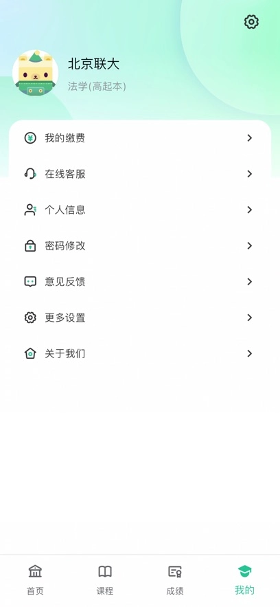 联大学堂最新版图3