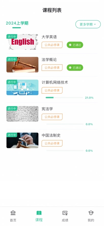 联大学堂最新版图2
