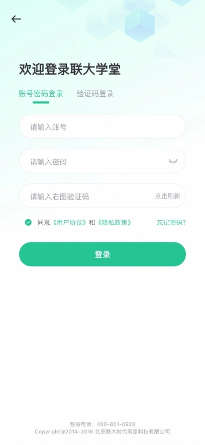联大学堂最新版图4