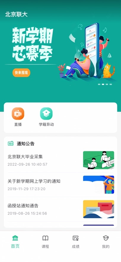联大学堂最新版图5