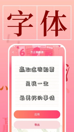 手機(jī)字體免費(fèi)版截圖2