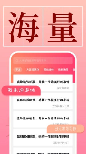 手機(jī)字體免費(fèi)版截圖1