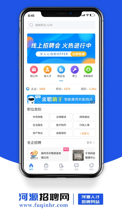 河源招聘网免费版截图2