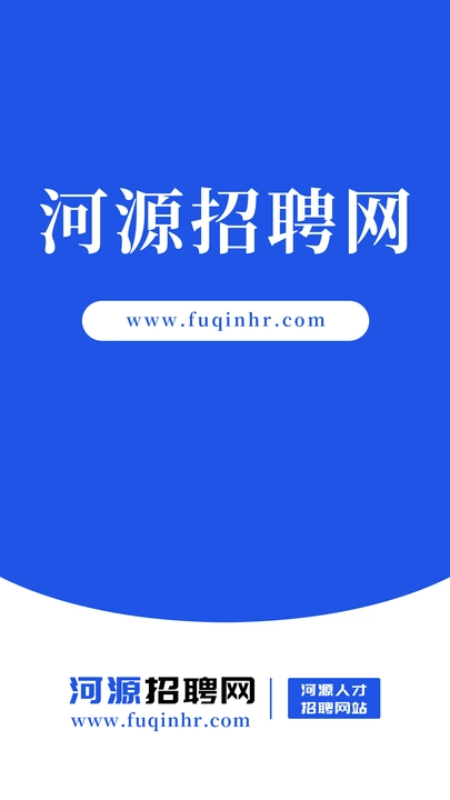 河源招聘网免费版截图3