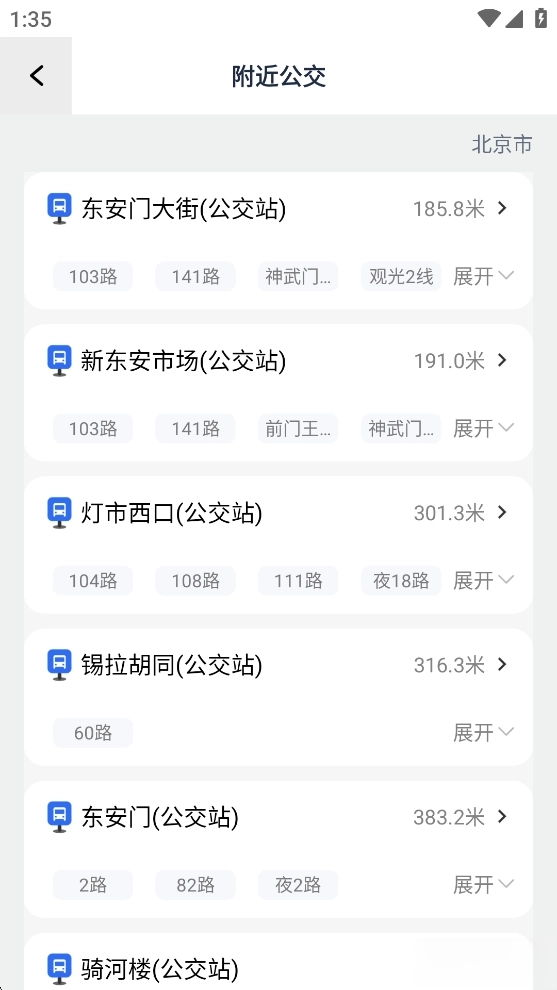坐公交乘车码图3