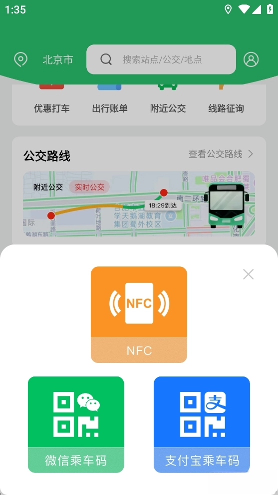 坐公交乘车码图5
