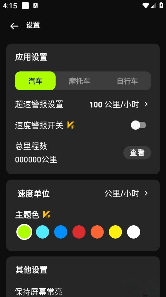 测速仪车速测速手机版图1