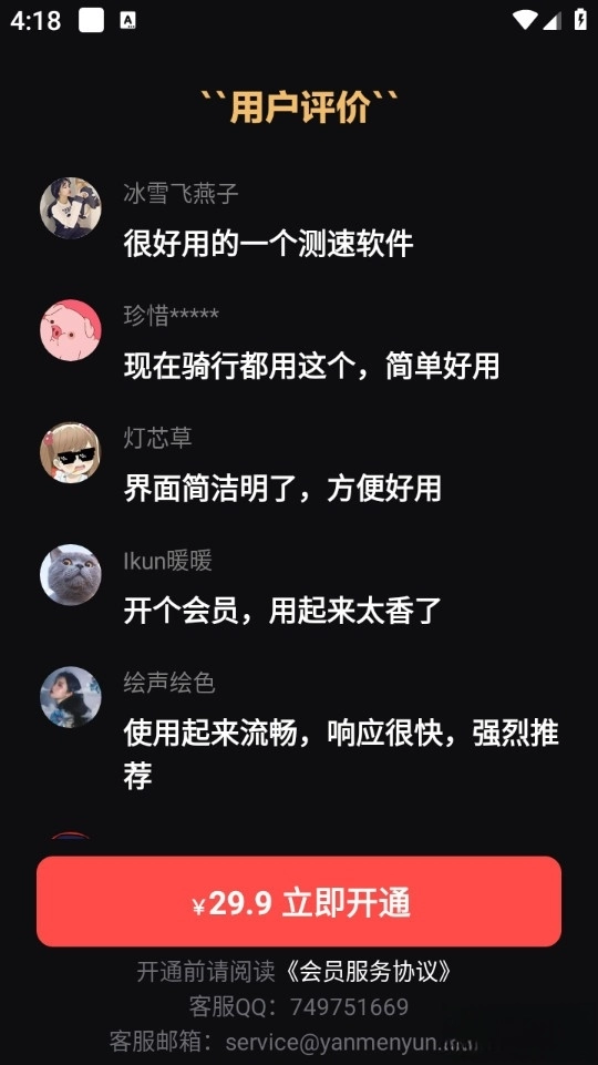 测速仪车速测速手机版图5