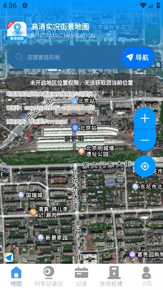 高清实况街景地图图1