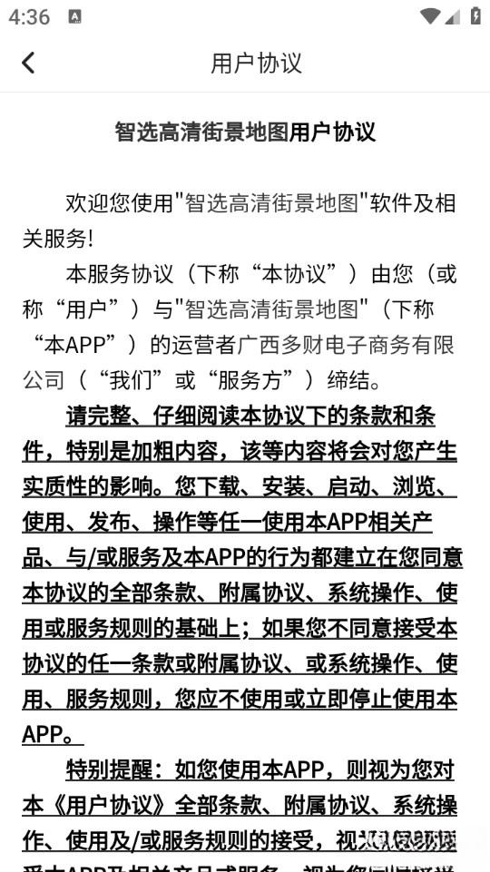 高清实况街景地图图5