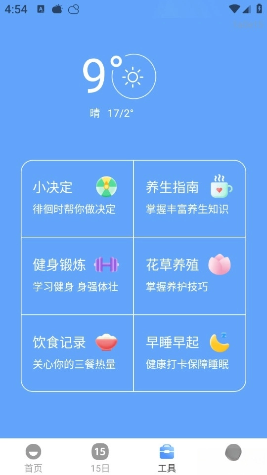 5G智能卫星天气截图3
