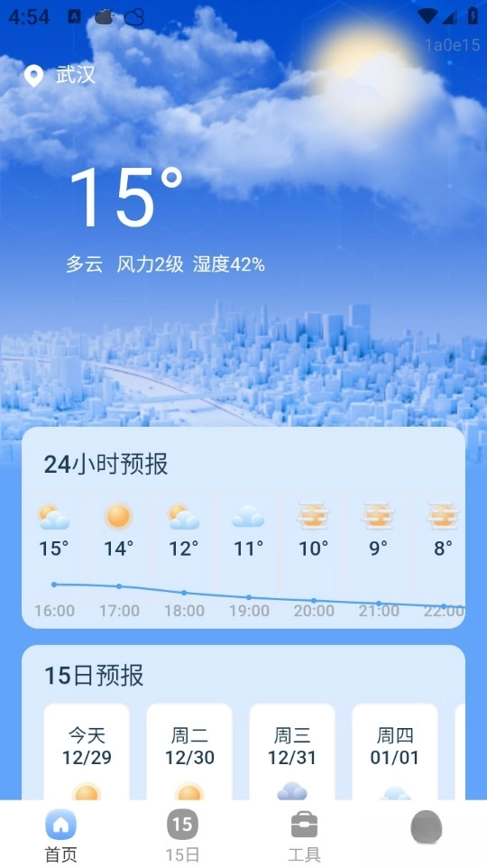5G智能卫星天气截图0