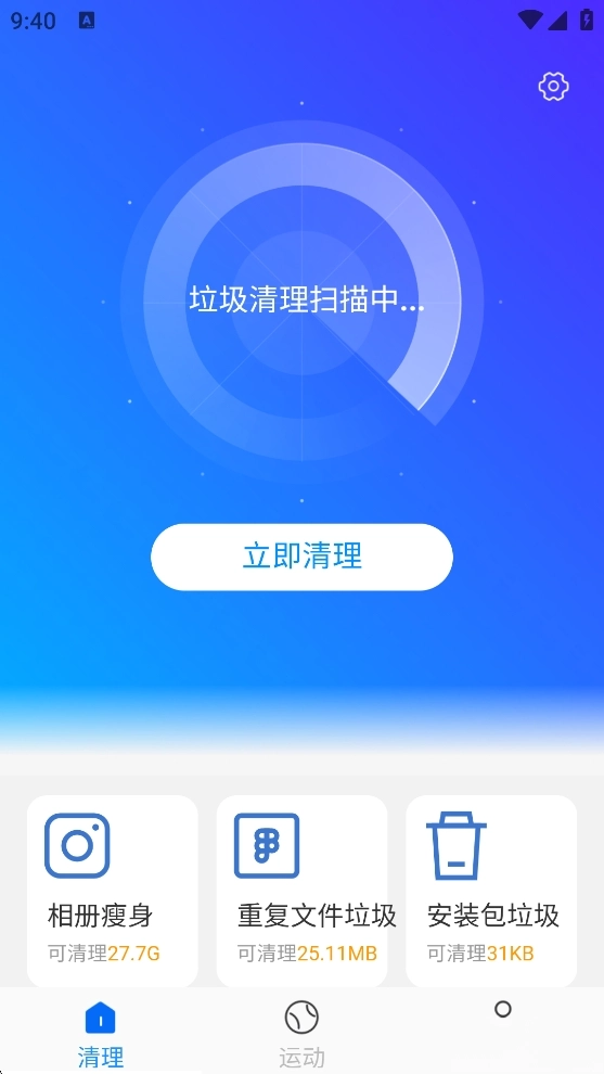 闪电特快清理图2