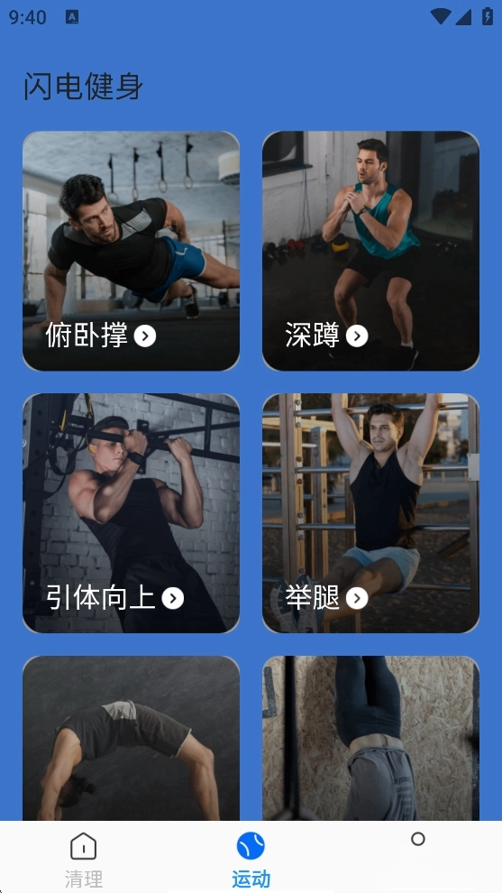 闪电特快清理图3