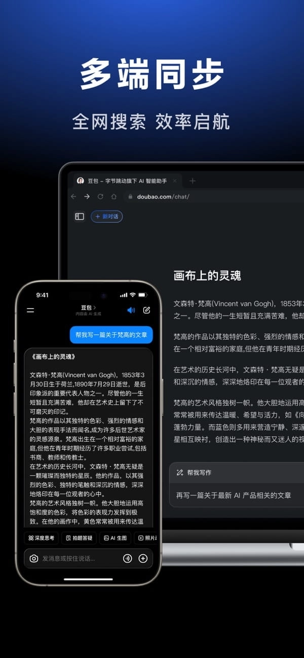 豆包人工智能最新版图4