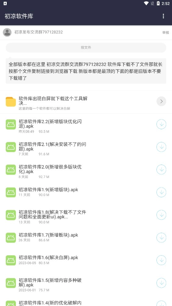 初凉软件库免费版图1