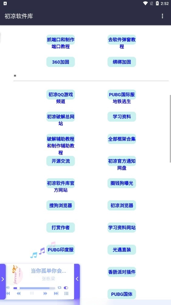 初凉软件库免费版图2
