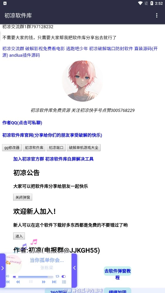 初凉软件库免费版图3